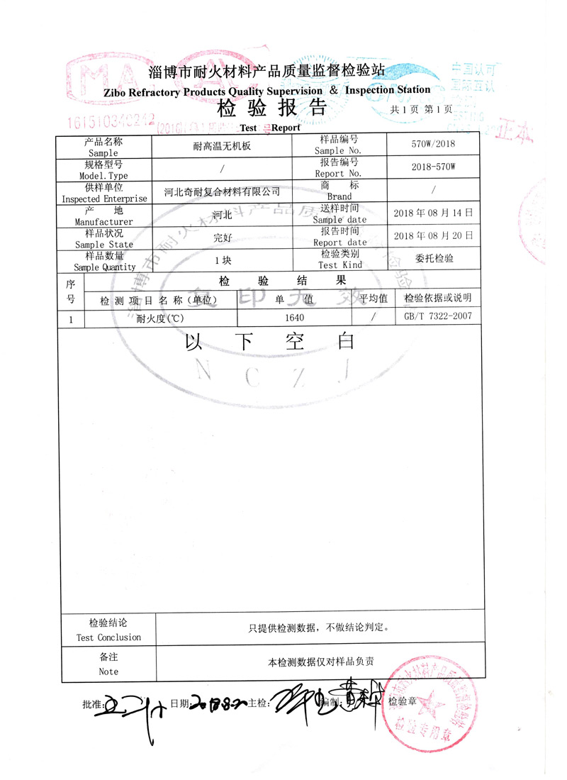 無(wú)機(jī)耐火